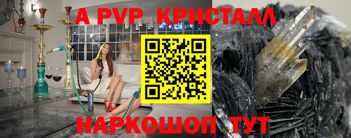 Альфа ПВП СК  APVP крисы CK  Alpha-PVP Crystall  Белгород  Вход с VPN 