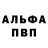 Alpha-PVP крисы CK Ian gandol
