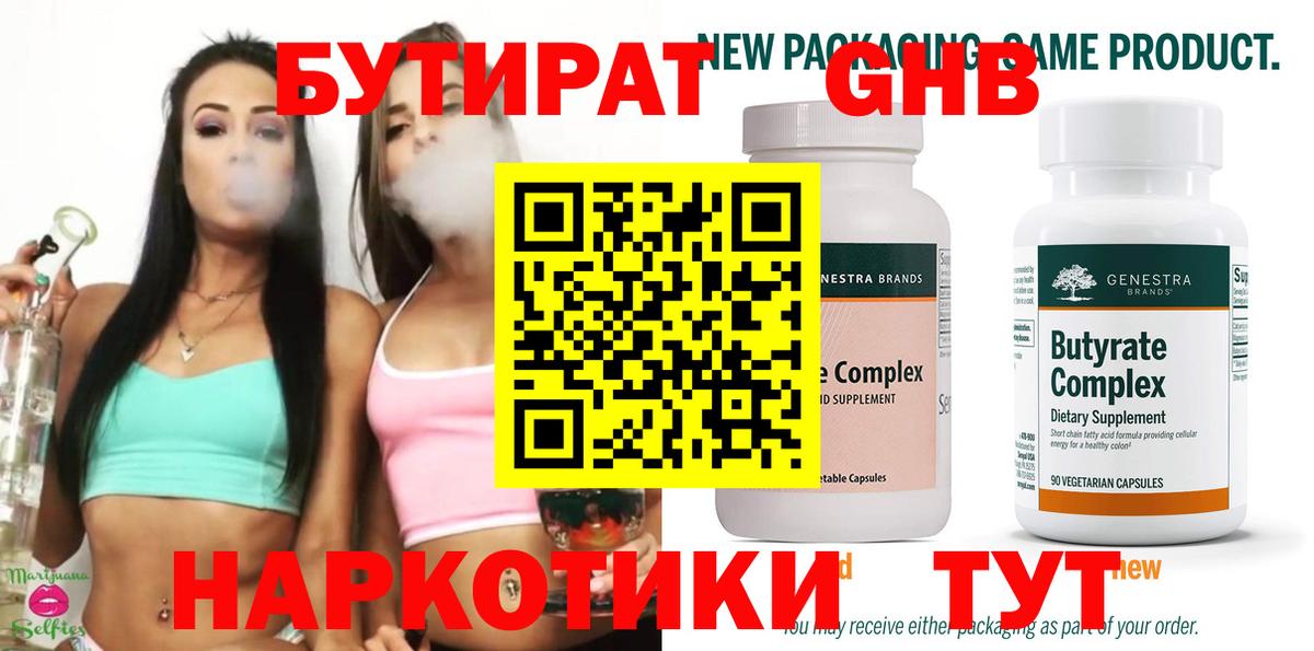 Белгород  БУТИРАТ  Вход с VPN  Бутират Butirat 