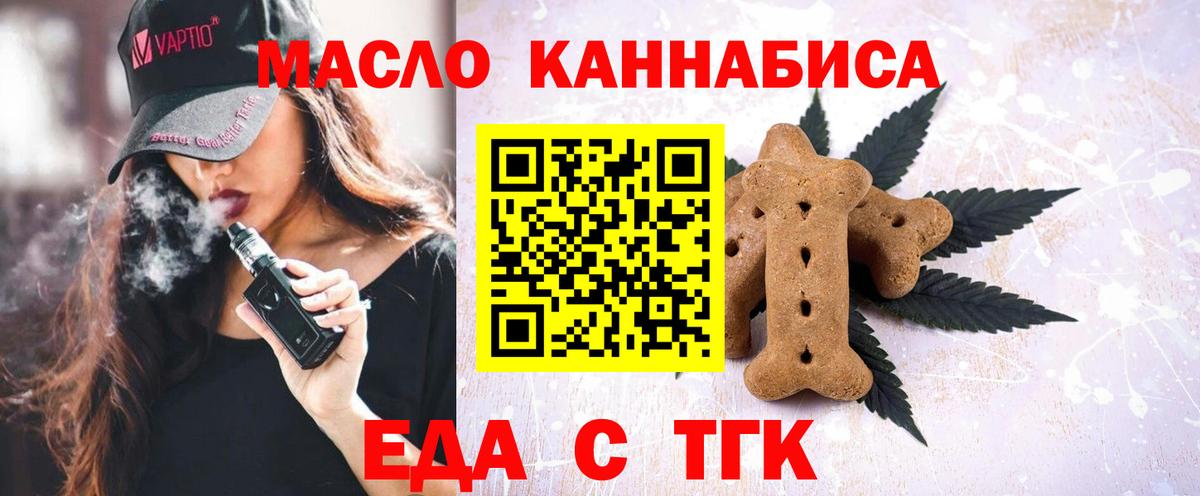 Белгород  Еда ТГК конопля  Вход с VPN 