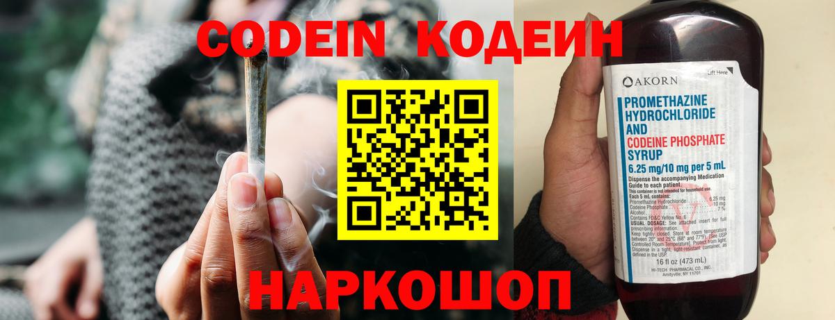 Кодеиновый сироп Lean напиток Lean (лин) Белгород