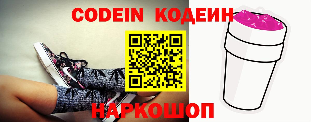 Кодеиновый сироп Lean напиток Lean (лин)  Вход с VPN  Белгород  Кодеиновый сироп Lean напиток Lean (лин) 