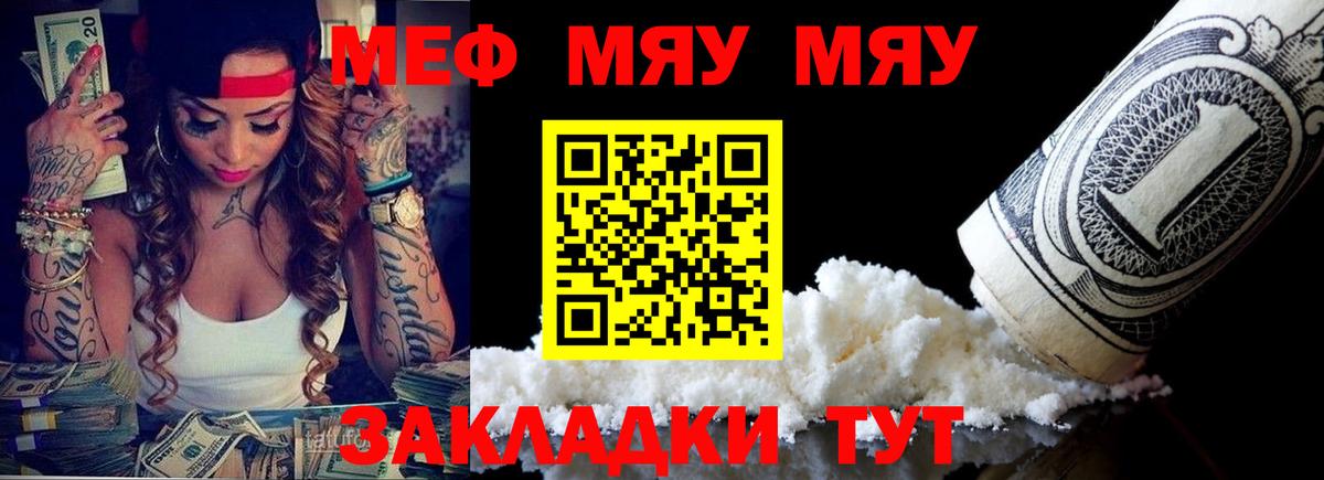 Меф мяу мяу  Белгород